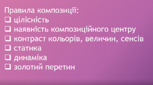 Навчальне відео. "Правило золотого перетину"