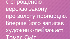 Навчальне відео. "Правило третин"