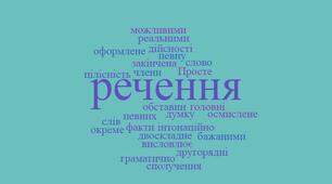 Контрольна робота з української мови №2 (8 клас). Синтаксис. Пунктуація. Просте речення. Двоскладне речення. ТЕСТ