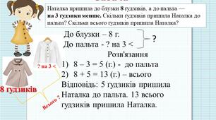 Числа 41-90. Задачі на 2 запитання