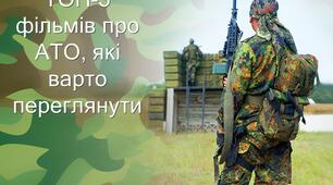 Міні-проєкт "ТОП-5 фільмів про АТО, які варто переглянути "
