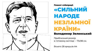 Сильний народе незламної країни! Володимир Зеленський