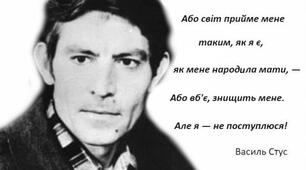 Василь Стус №2. 