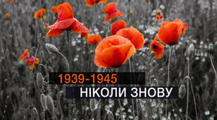 Друга світова війна