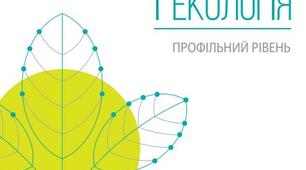 Мінливість. Генетика людини (профільний рівень)