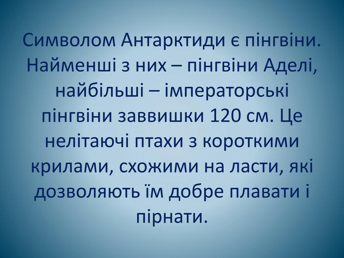 Презентація "Подорож Антарктидою"