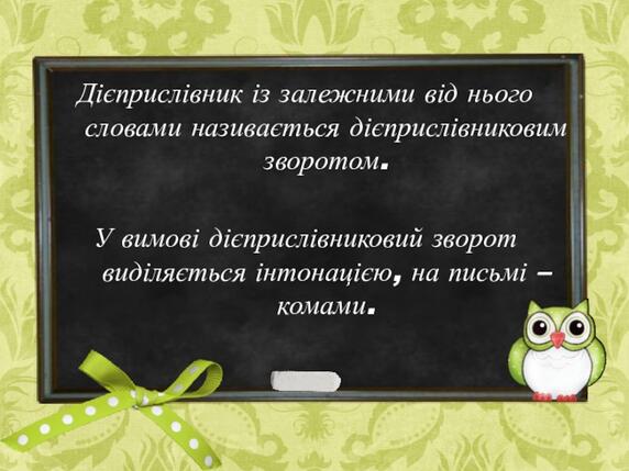 Презентація з української мови Дієприслівниковий зворот доклад, проект