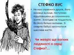 БУКТРЕЙЛЕР на книгу Ніни Бічуя "Шпага Славка Беркути" Презентація » Допомога учням