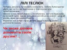 БУКТРЕЙЛЕР на книгу Ніни Бічуя "Шпага Славка Беркути" Презентація » Допомога учням