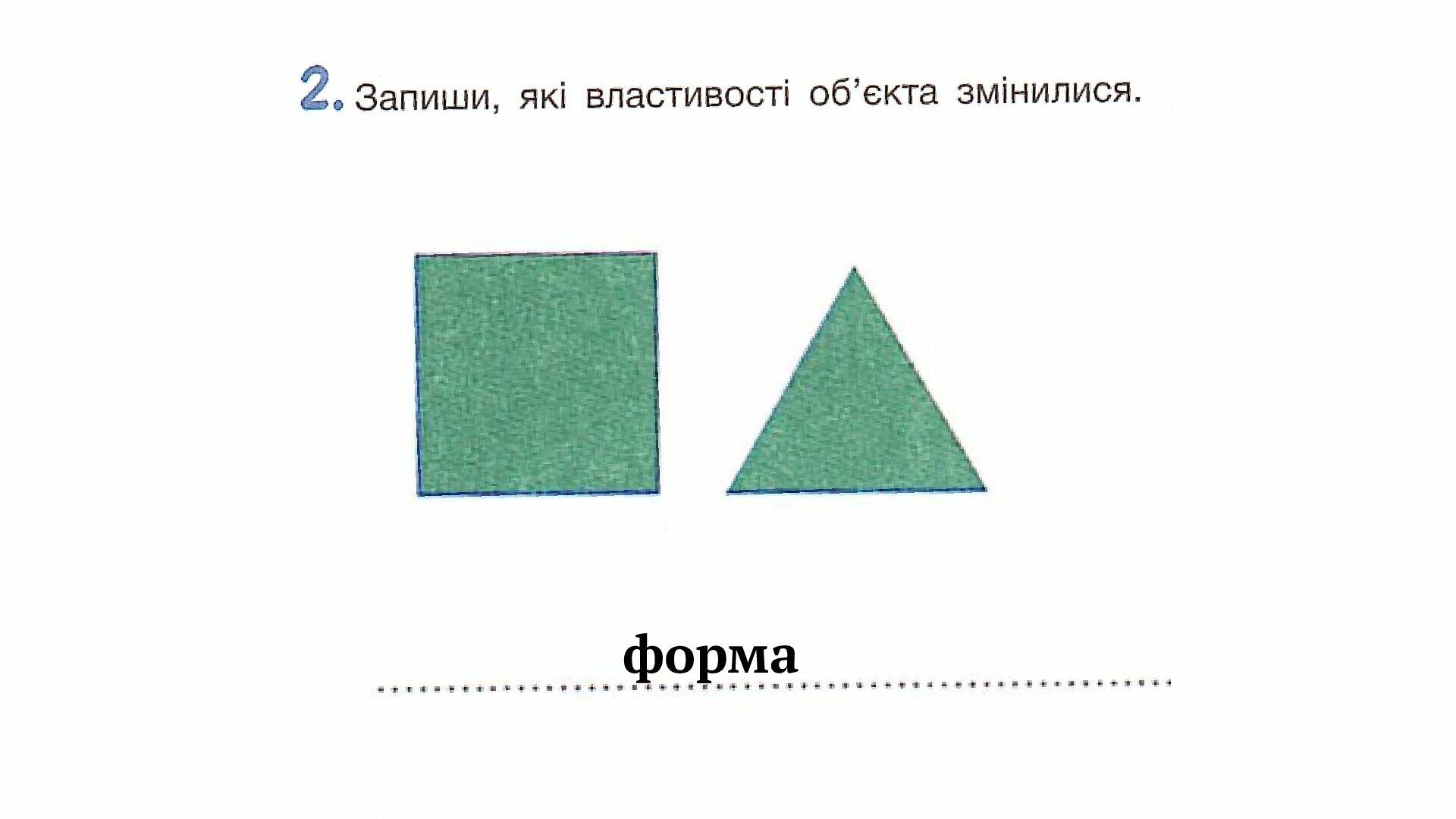 Презентація "Створюємо моделі" (інформатика 4 клас) | Презентація ...