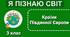 Країни Південної Європи