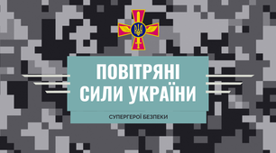 Презентація про Повітряні сили України✈️
