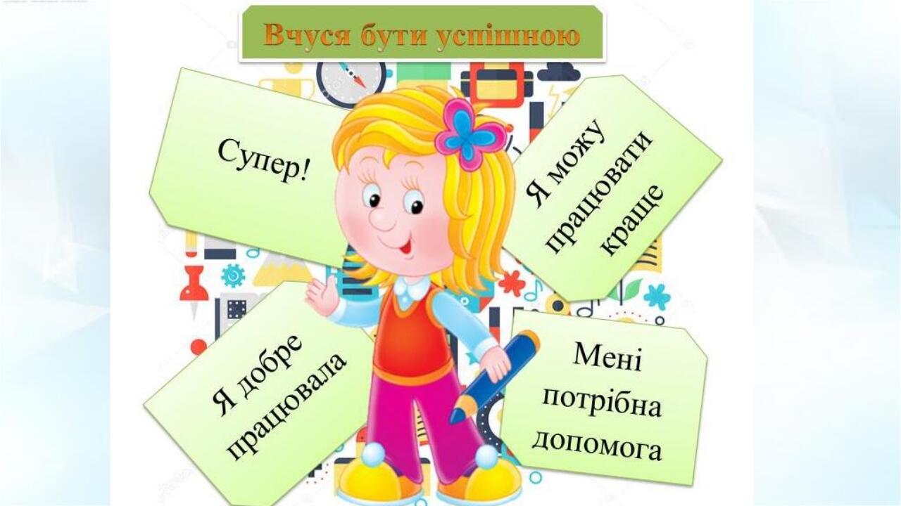 Мов 3 клас. Оцінювання НУШ. Учні НУШ. Оцінювання НУШ В картинках. Молодші класи НУШ.