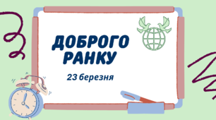 1-А Навчальні завдання на 23 березня