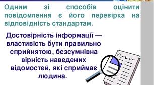Практичне заняття "Аналіз медіатексту"