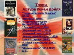 Артур Конан Дойль та його твір “Собака Баскервілів”. Захоплююча інтрига –  основа детективного жанру.” - презентація з зарубіжної літератури