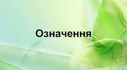 Другорядні члени речення. Означення