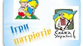 Ігри патріотів