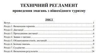 Суддівство, таблиця штрафів, Техніка руху