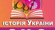 Національний рух і суспільно-політичне життя у 70-80-х рр. 19 ст.