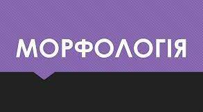 (Копія)  Частини мови. НМТ 