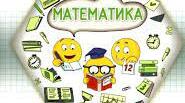 Множення і ділення багатоцифрових чисел