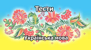  Види речень