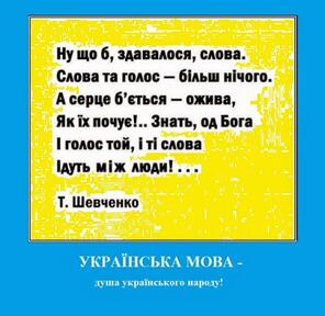 Вислови про українську мову - Мала Сторінка