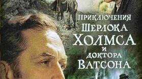 А. К. Дойл "Пістрява стрічка"