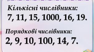 Презентація "Числівники кількісні й порядкові"