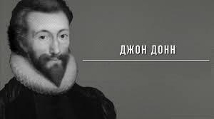 Джон Донн – життєвий та творчий шлях.