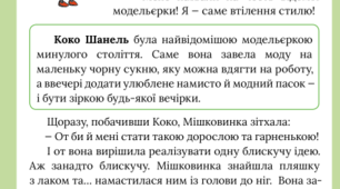 Як Мішковинка була "дорослою"