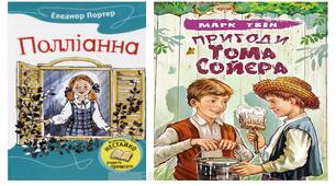 Контрольна робота 3. Марк Твен. Елеонор Портер