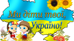 Ненька Україна
