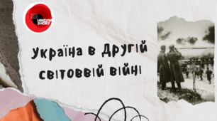 (Копія) Україна в роки Другої світової війни