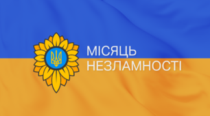 24 березня 2022 року. Місяць незламности, згуртованости та взаємопідтримки