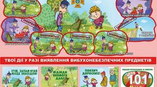 ВИБУХОНЕБЕЗПЕЧНІ ПРЕДМЕТИ