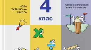 Тестові завдання "Перевіряємо, що вміємо і знаємо" . Математика 4 клас (підручник С.П.Логачевської, Т.А.Логачевської Частина 2 с.105-107)
