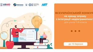 Географія+медіаграмотність+освіта з прав людини