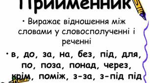 Прийменник