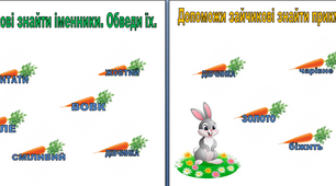Індивідуальні картки "Іменник. Прикметник"