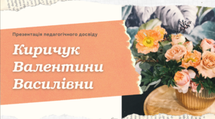 Презентація педагогічного досвіду. Атестація. Портфоліо.