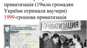 Економічний розвиток України в 1992-2005 рр.