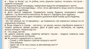 Пам'ятка дій при кризовому стані: Алгоритм першої допсихологічної допомоги від ізраїльського спеціаліста.