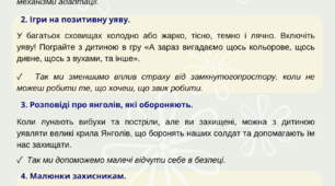 Поради для батьків: Як захистити дитячу психіку під час війни