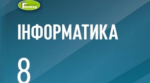 Підсумковий тест "Опрацювання мультимедійних об'єктів" (8 клас)