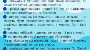 Пам'ятка для батьків: Як покращити адаптацію дитини до іншого місця проживання під час вимушеного переселення