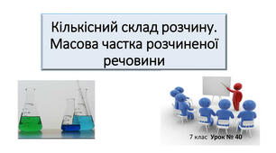 Масова частка розчиненої речовини