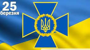 Служба безпеки України відзначає 30 років