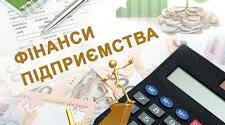 ДОХОДИ, ВИТРАТИ ТА ФІНАНСОВІ РЕЗУЛЬТАТИ ПІДПРИЄМСТВ